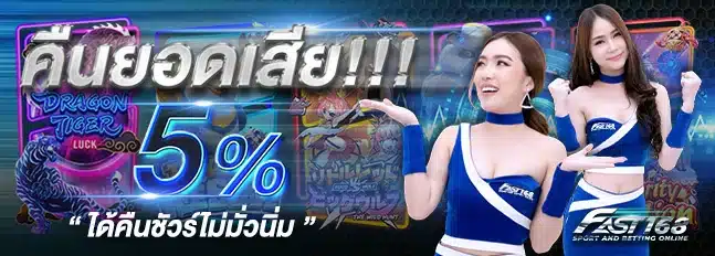 fast168 เว็บหลัก